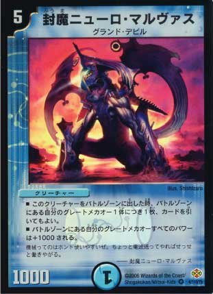 Amazon.co.jp: デュエルマスターズ/DM-19/4/VR/封魔ニューロ